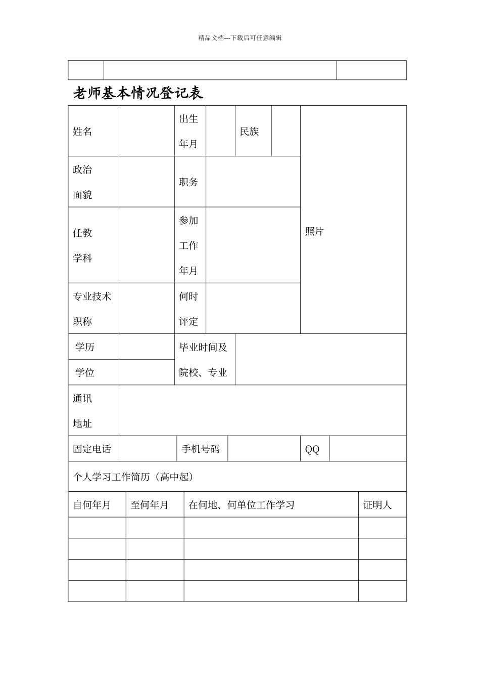 教师业务档案模板_第3页