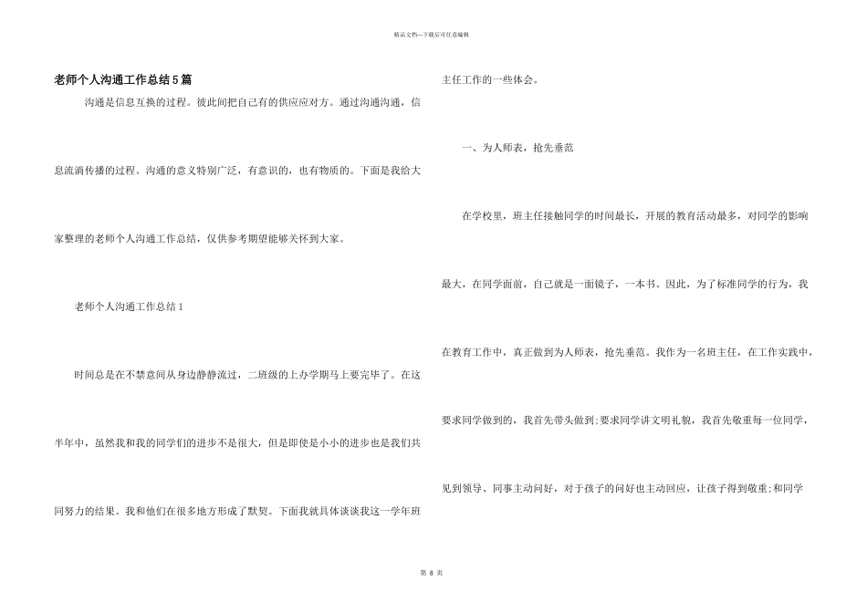 教师个人交流工作总结5篇_第1页