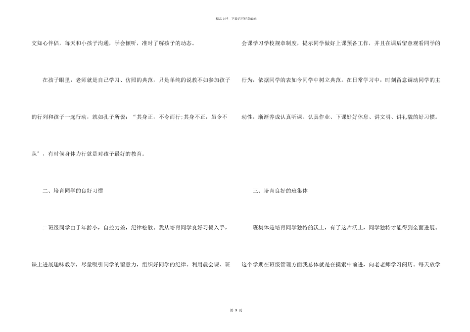 教师个人交流工作总结5篇_第2页