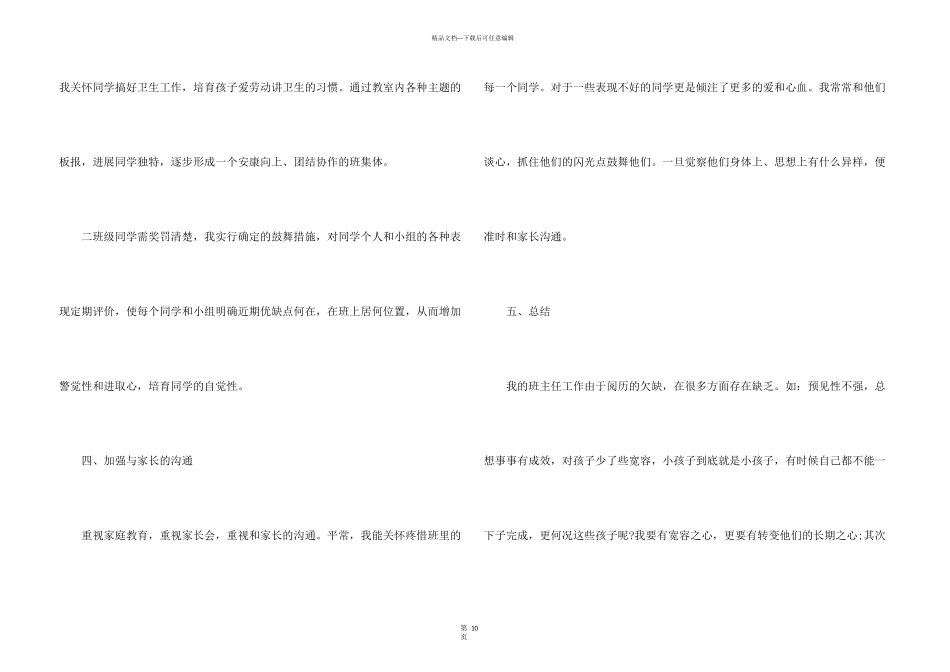 教师个人交流工作总结5篇_第3页