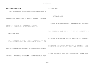 教师个人交流工作总结5篇