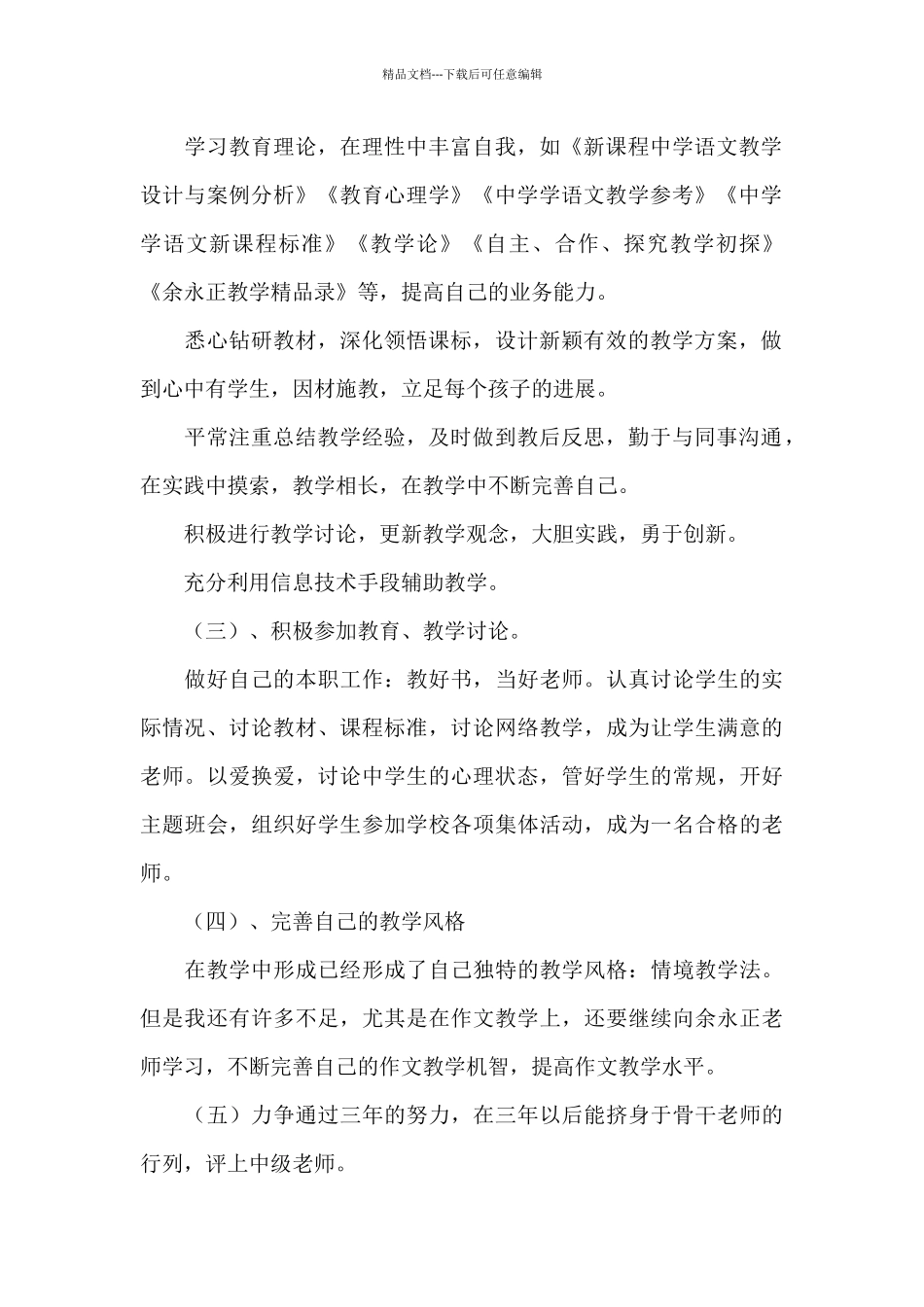 教师个人专业发展三年规划书_第2页