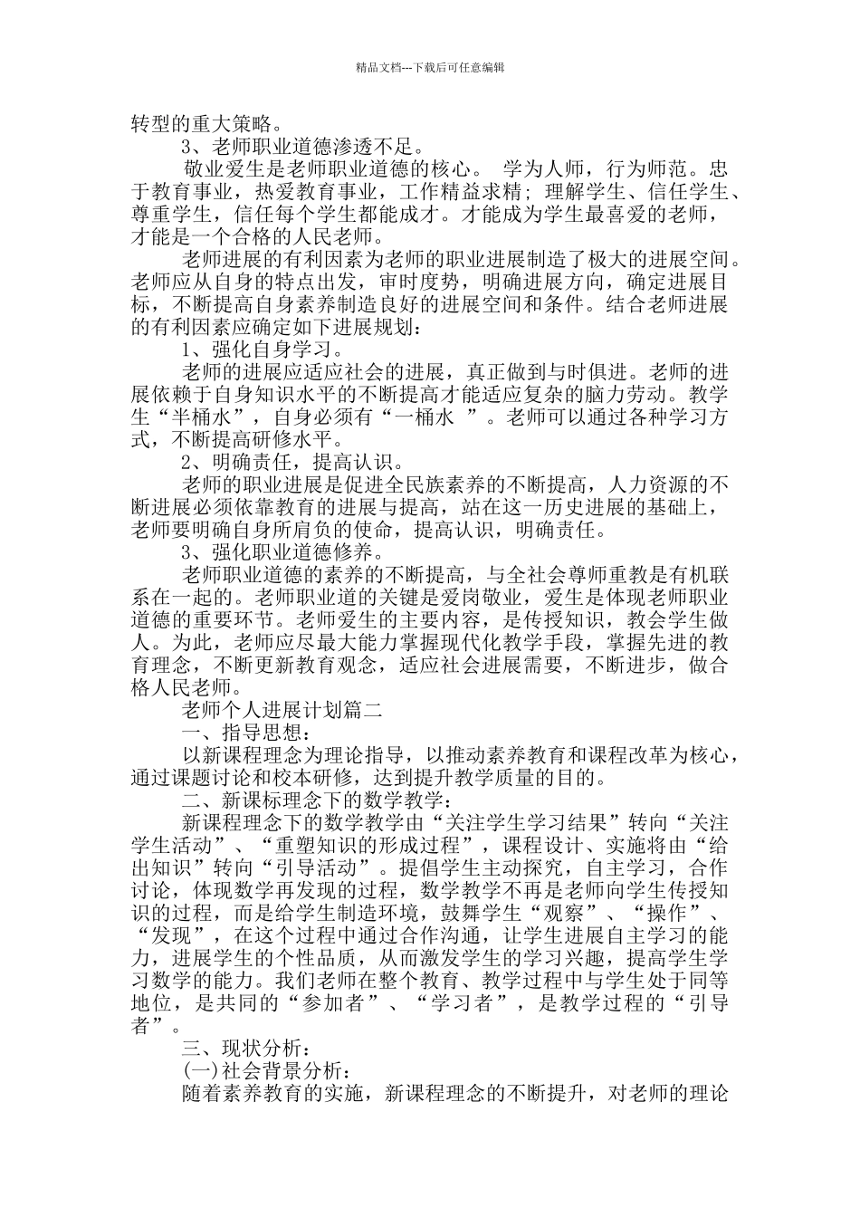 教师个人信息化发展计划_第2页