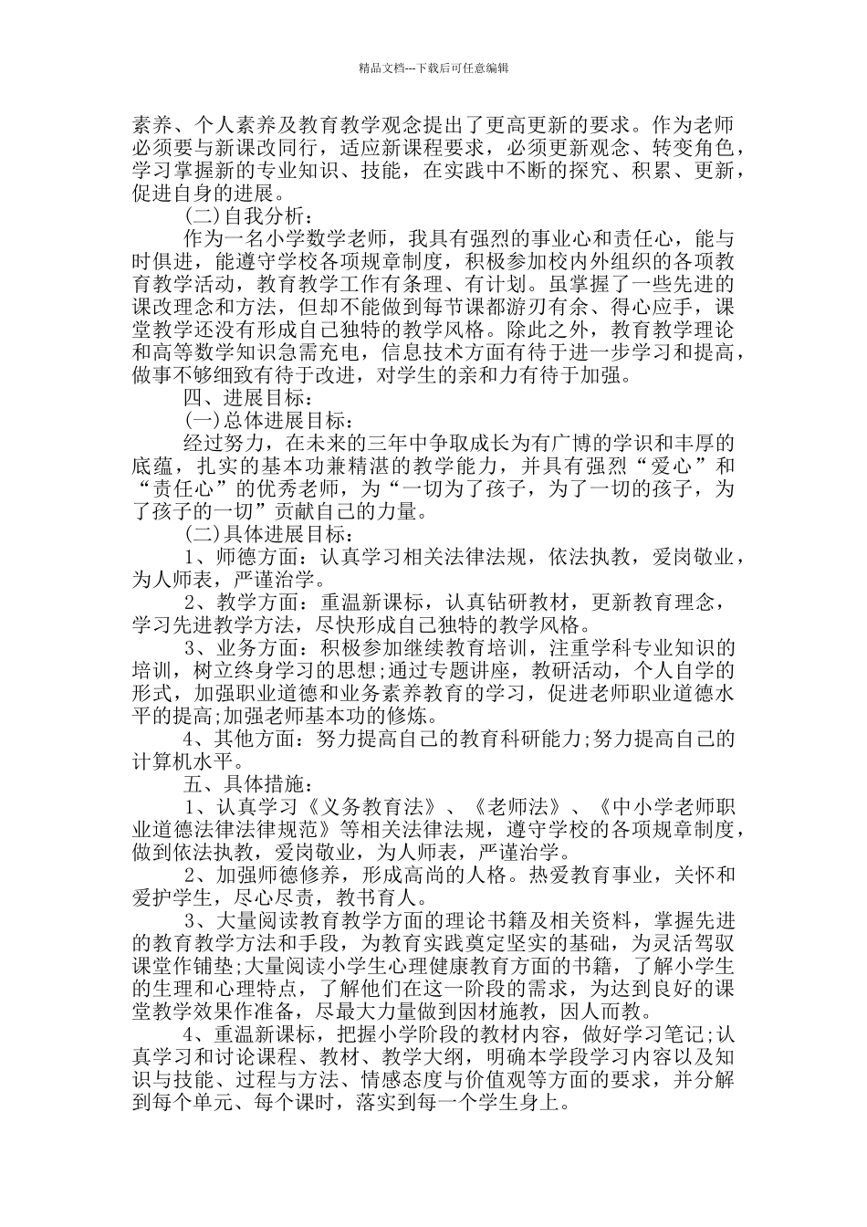 教师个人信息化发展计划_第3页