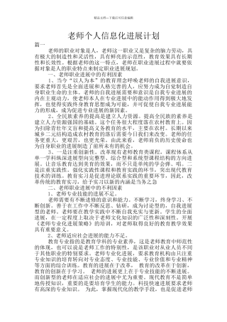 教师个人信息化发展计划