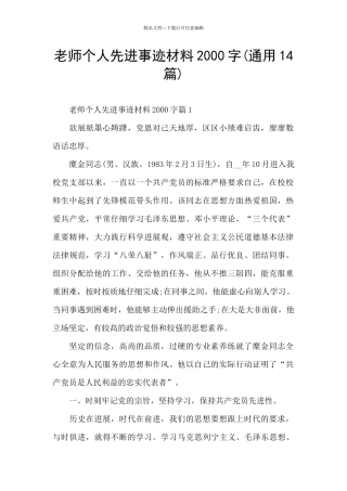 教师个人先进事迹材料2000字