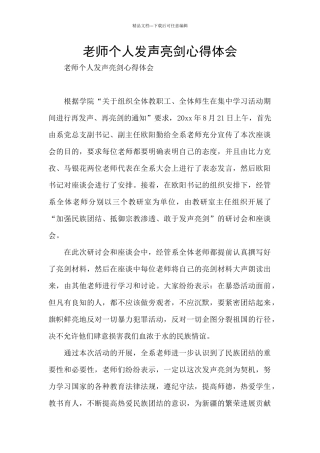 教师个人发声亮剑心得体会