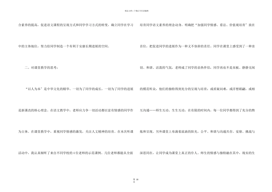 教师个人听课心得体会大全十篇_第2页