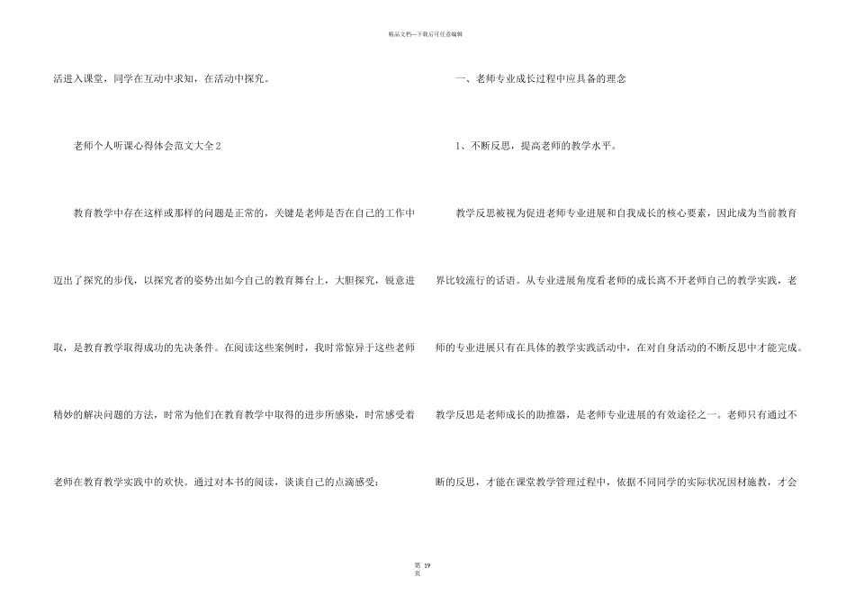 教师个人听课心得体会大全十篇_第3页