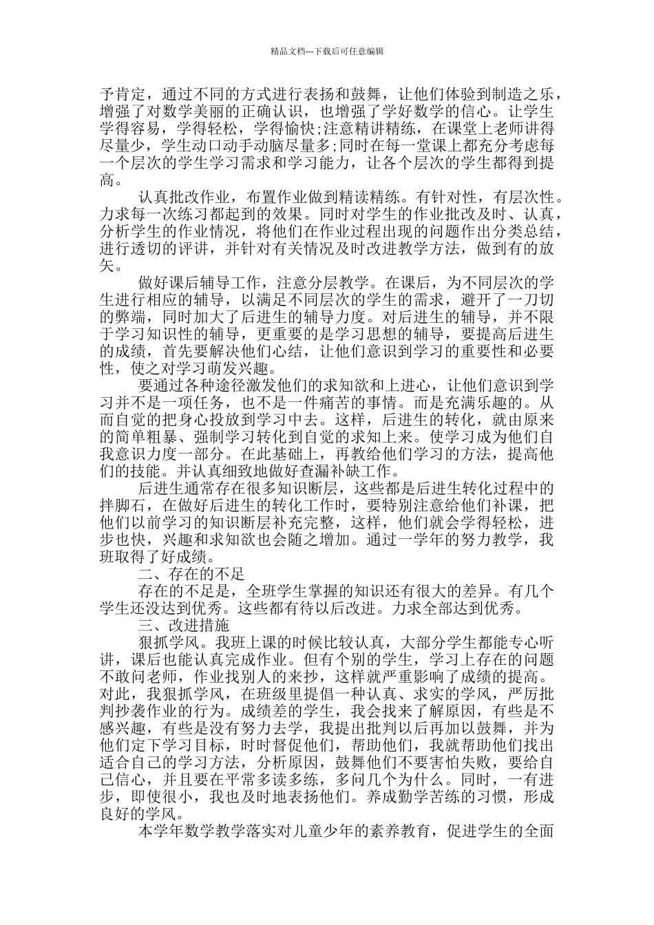 教师个人在职感受总结模板_第3页