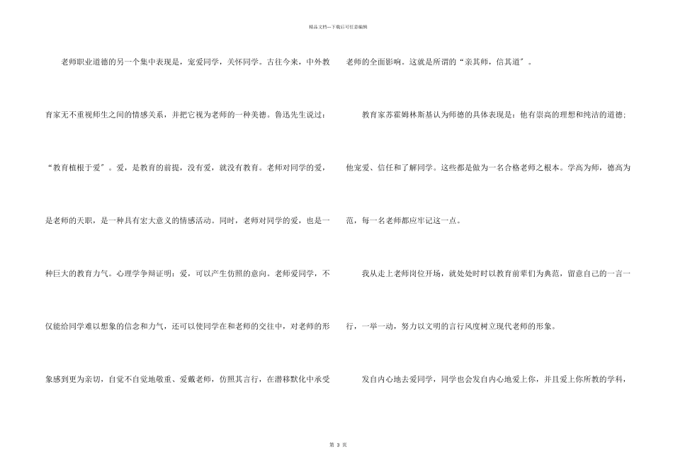 教师个人培训心得感悟_第2页