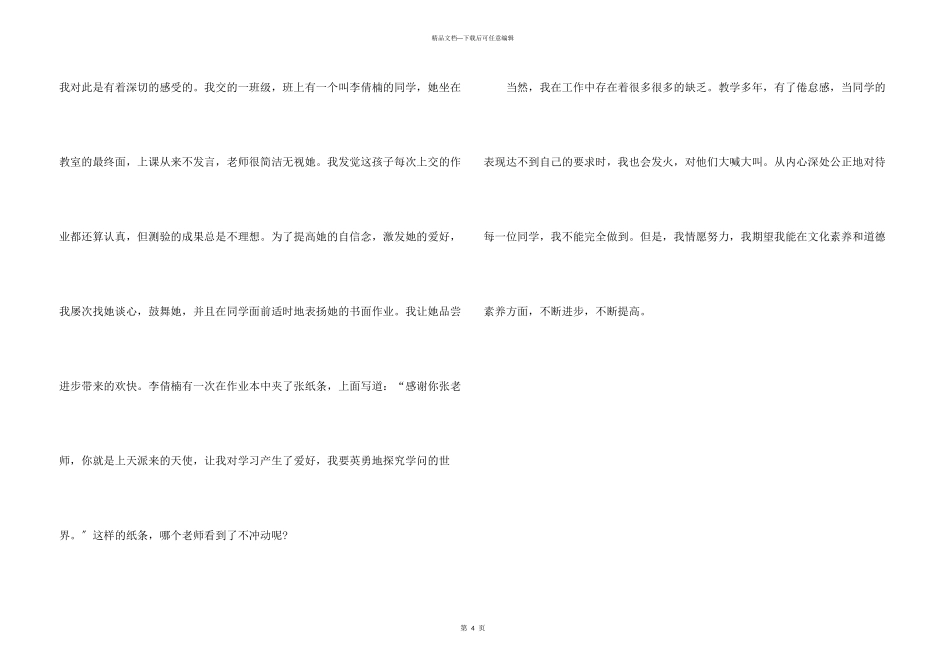 教师个人培训心得感悟_第3页