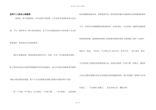 教师个人培训心得感悟