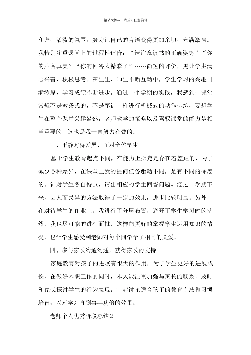 教师个人优秀阶段总结模板最新_第2页