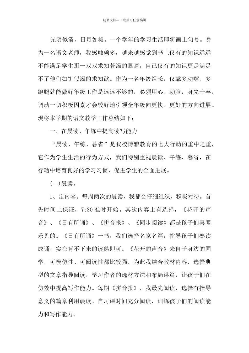 教师个人优秀阶段总结模板最新_第3页