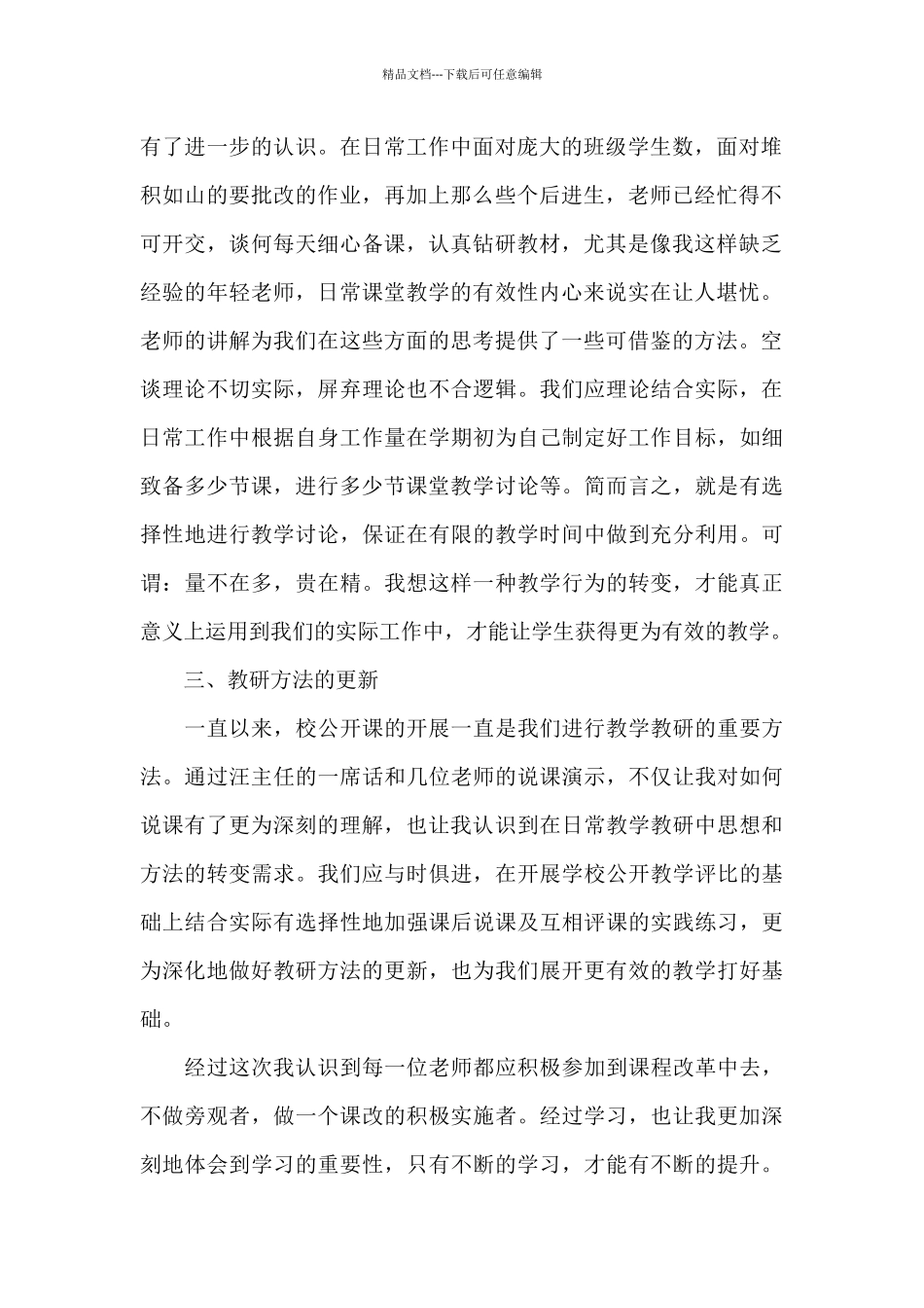教师个人优缺点总结_第2页