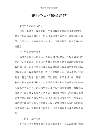 教师个人优缺点总结