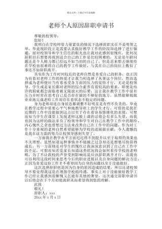 教师个人原因辞职申请书