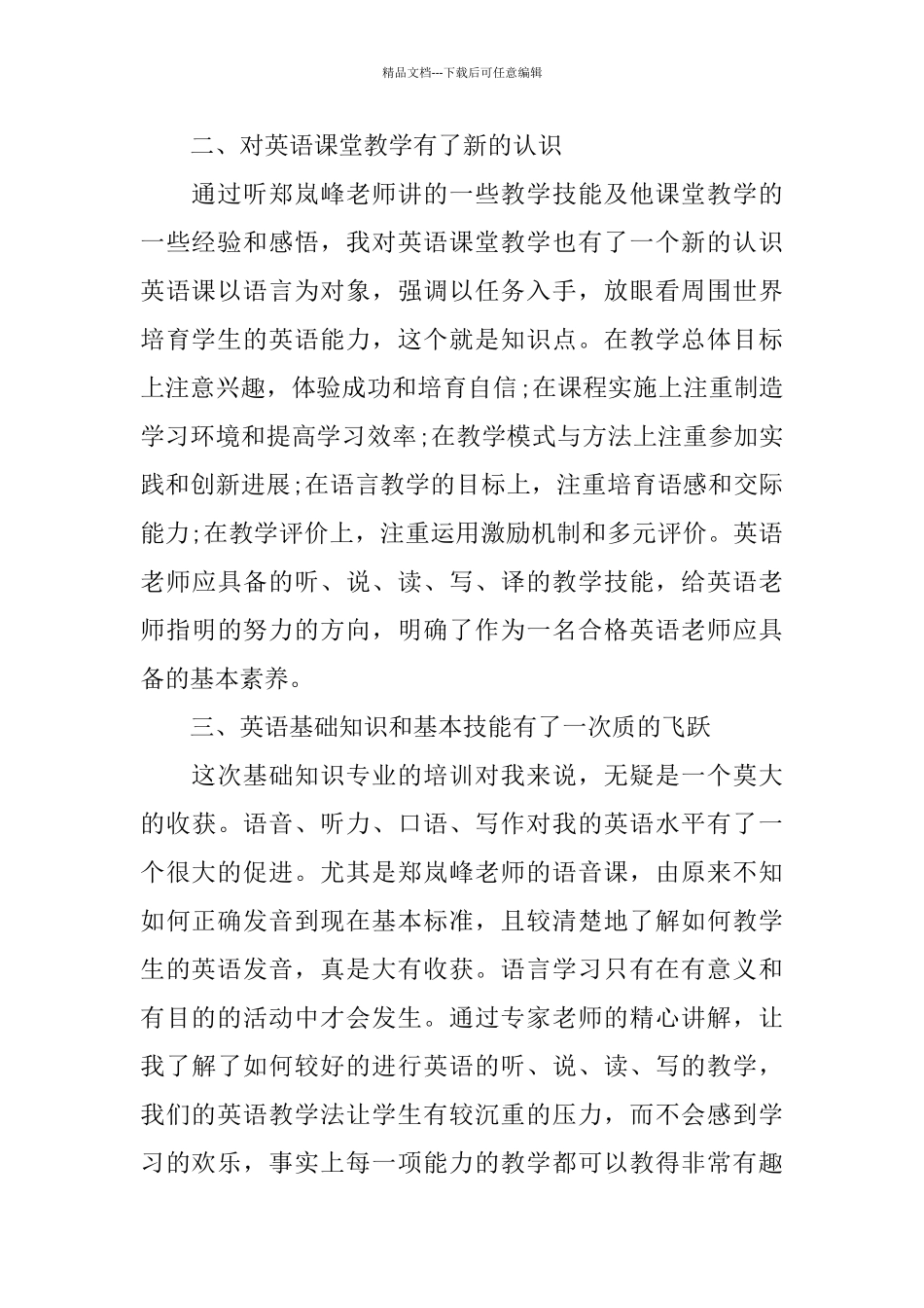 教师个人培训总结短篇_第2页