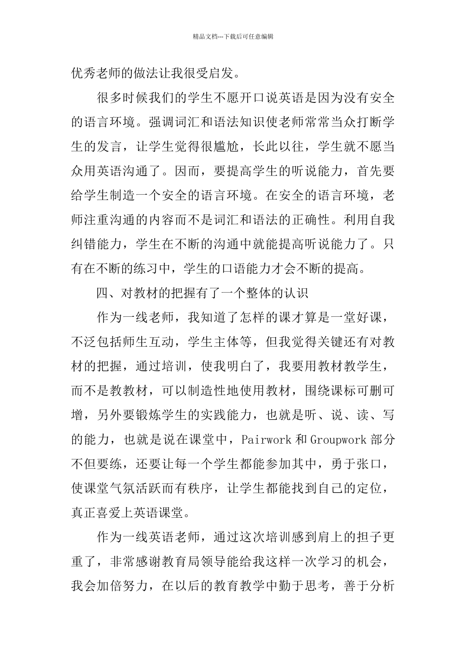 教师个人培训总结短篇_第3页