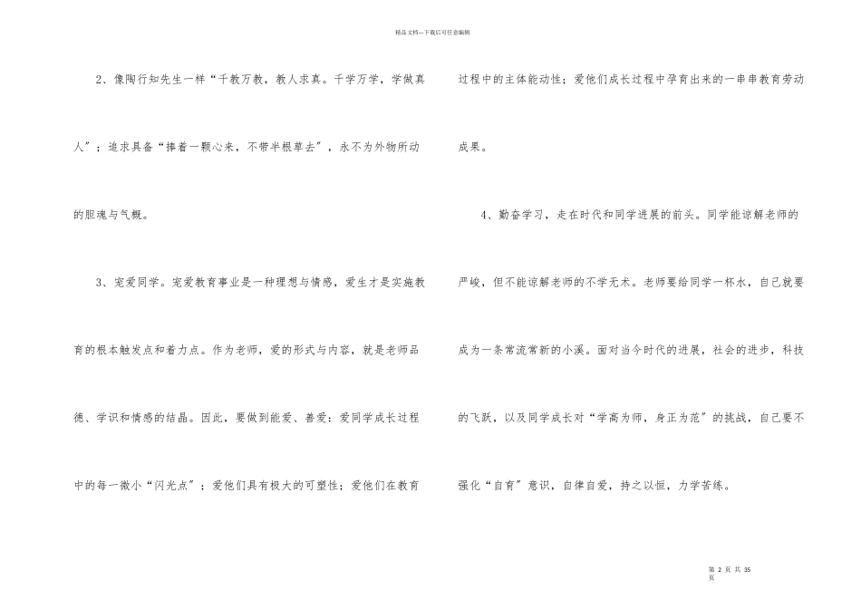教师个人培训总结集合9篇_第2页