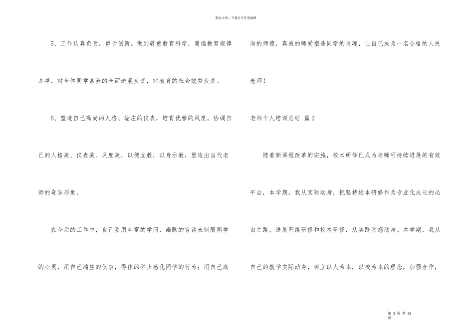 教师个人培训总结集合9篇_第3页