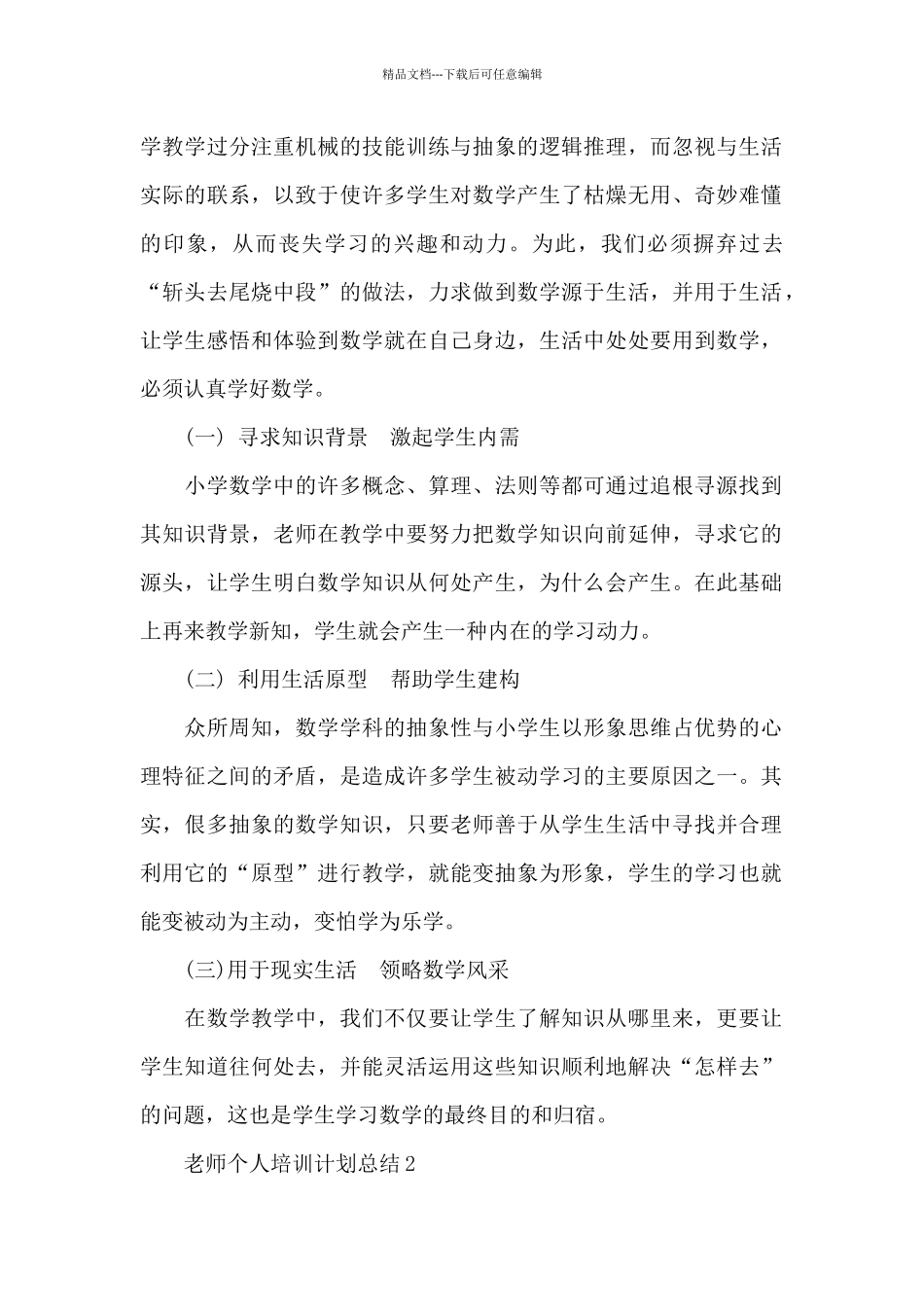 教师个人培训计划总结_第2页