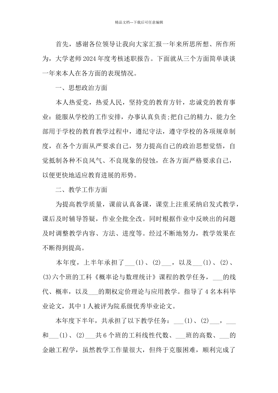 教师个人培训计划总结_第3页