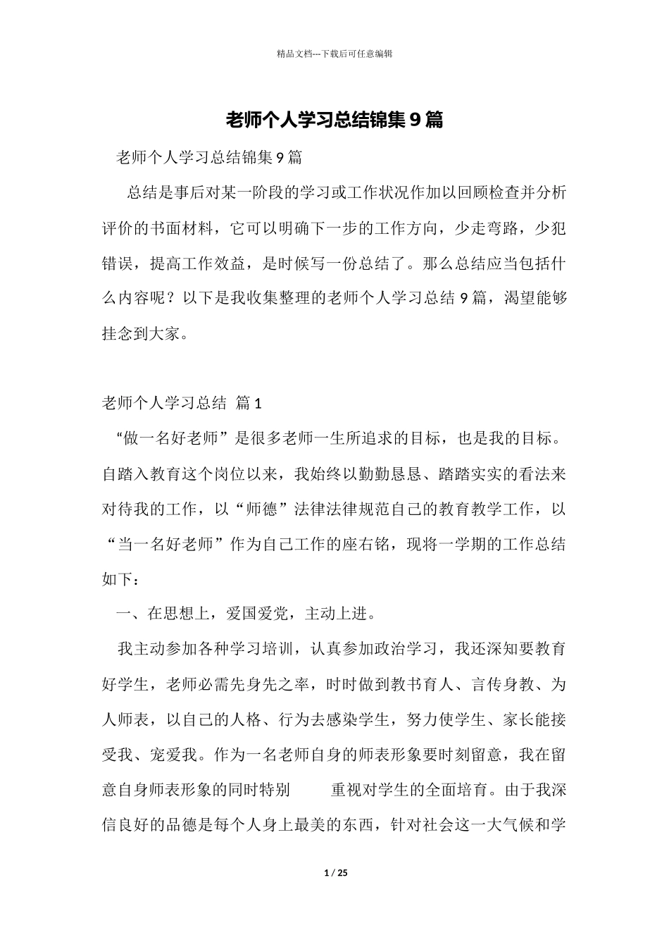 教师个人学习总结锦集9篇_第1页