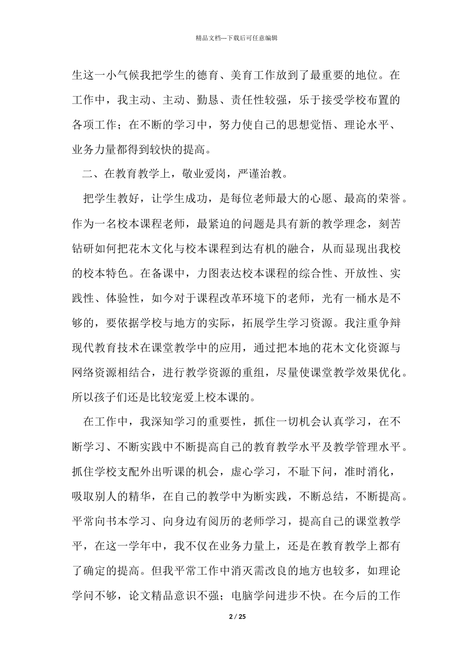 教师个人学习总结锦集9篇_第2页