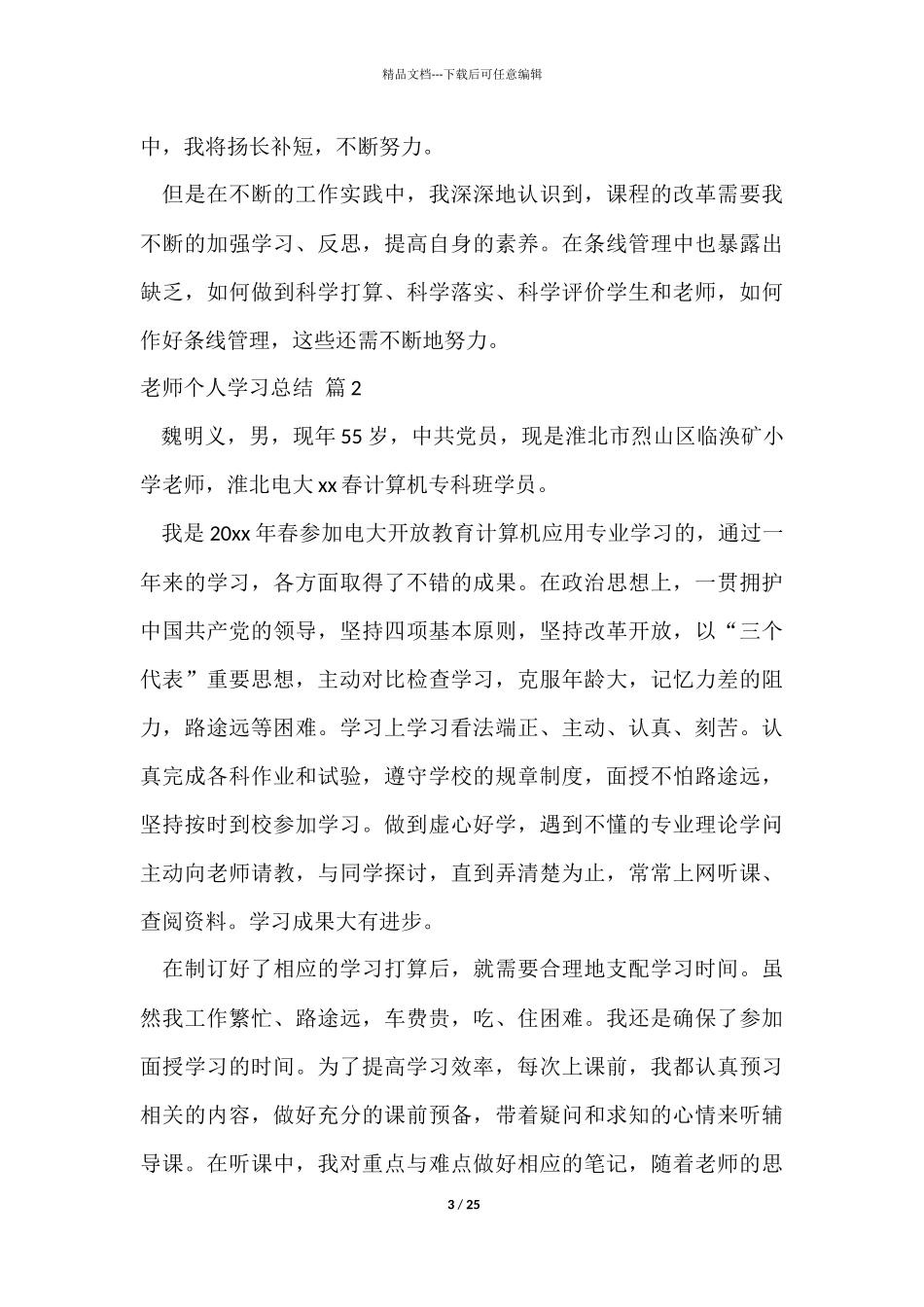 教师个人学习总结锦集9篇_第3页