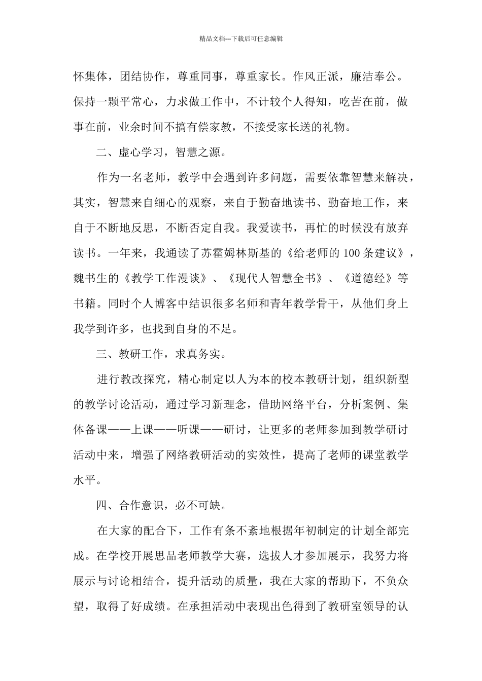 教师个人学年师德述职报告_第2页