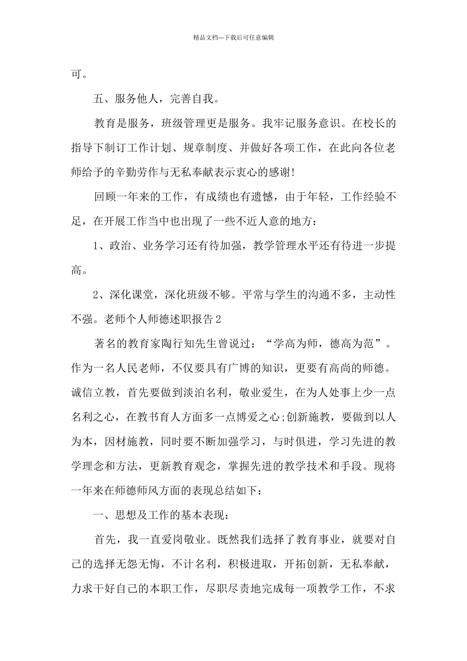 教师个人学年师德述职报告_第3页