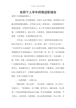 教师个人学年师德述职报告