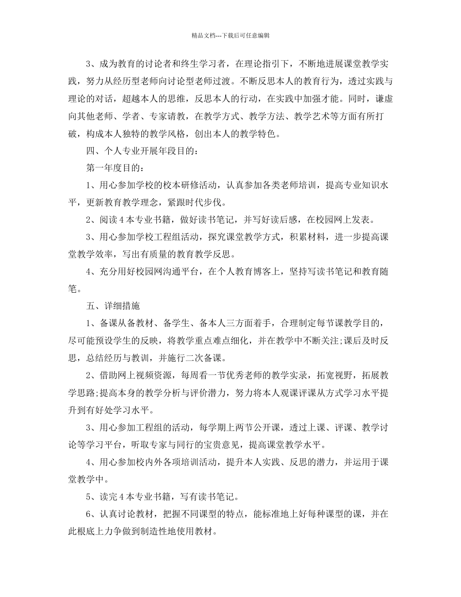 教师个人发展规划参考总结精选5篇_第2页