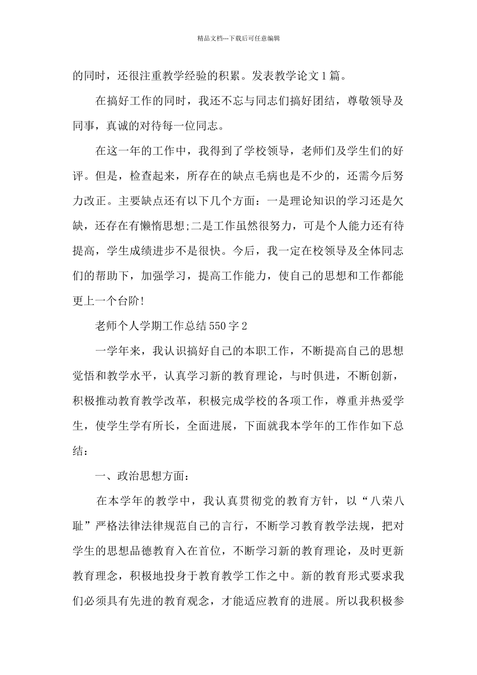 教师个人学期工作总结550字_第2页
