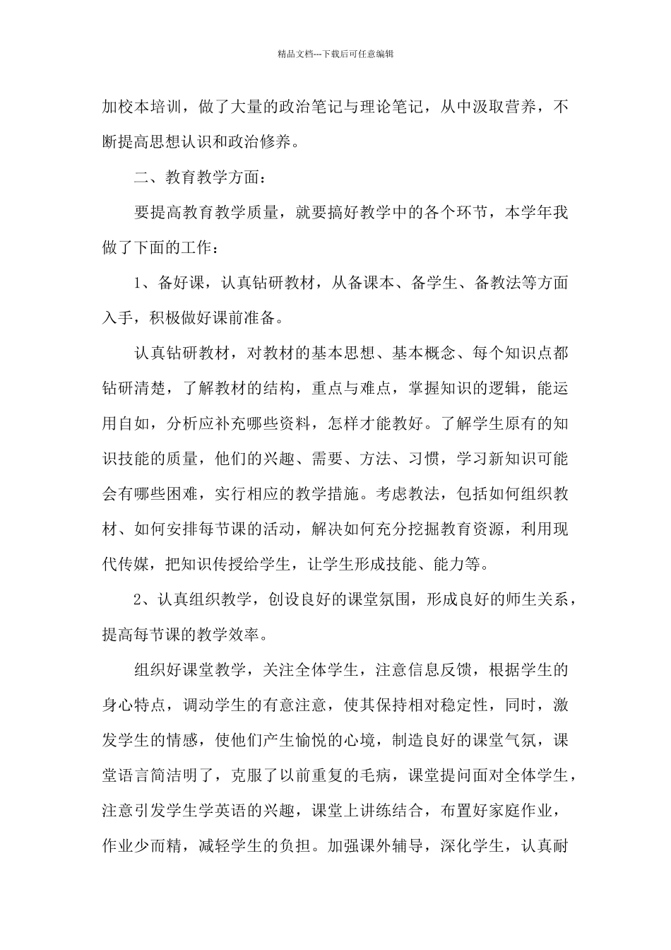 教师个人学期工作总结550字_第3页