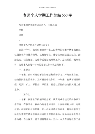 教师个人学期工作总结550字