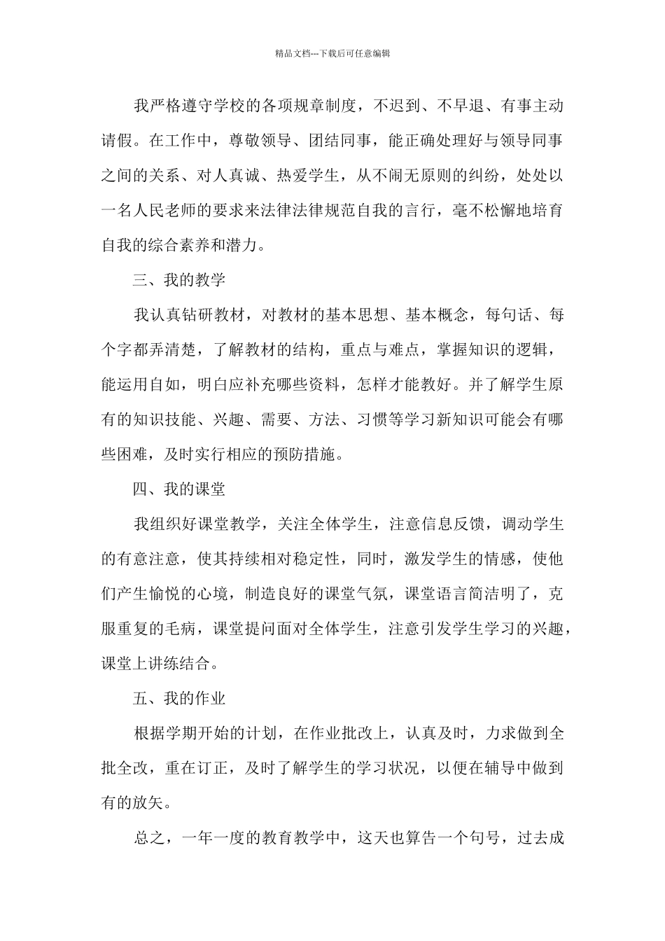 教师个人履职年终工作总结新版2024_第2页