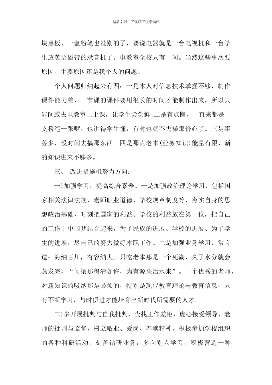 教师个人履职尽责自查报告2024_第3页