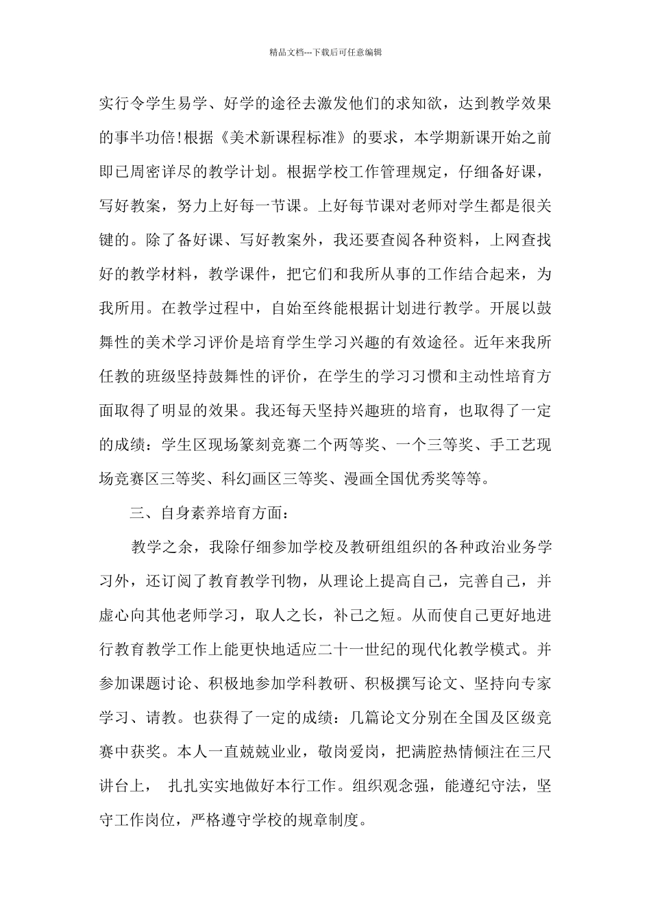 教师个人工作总结1500字_第2页