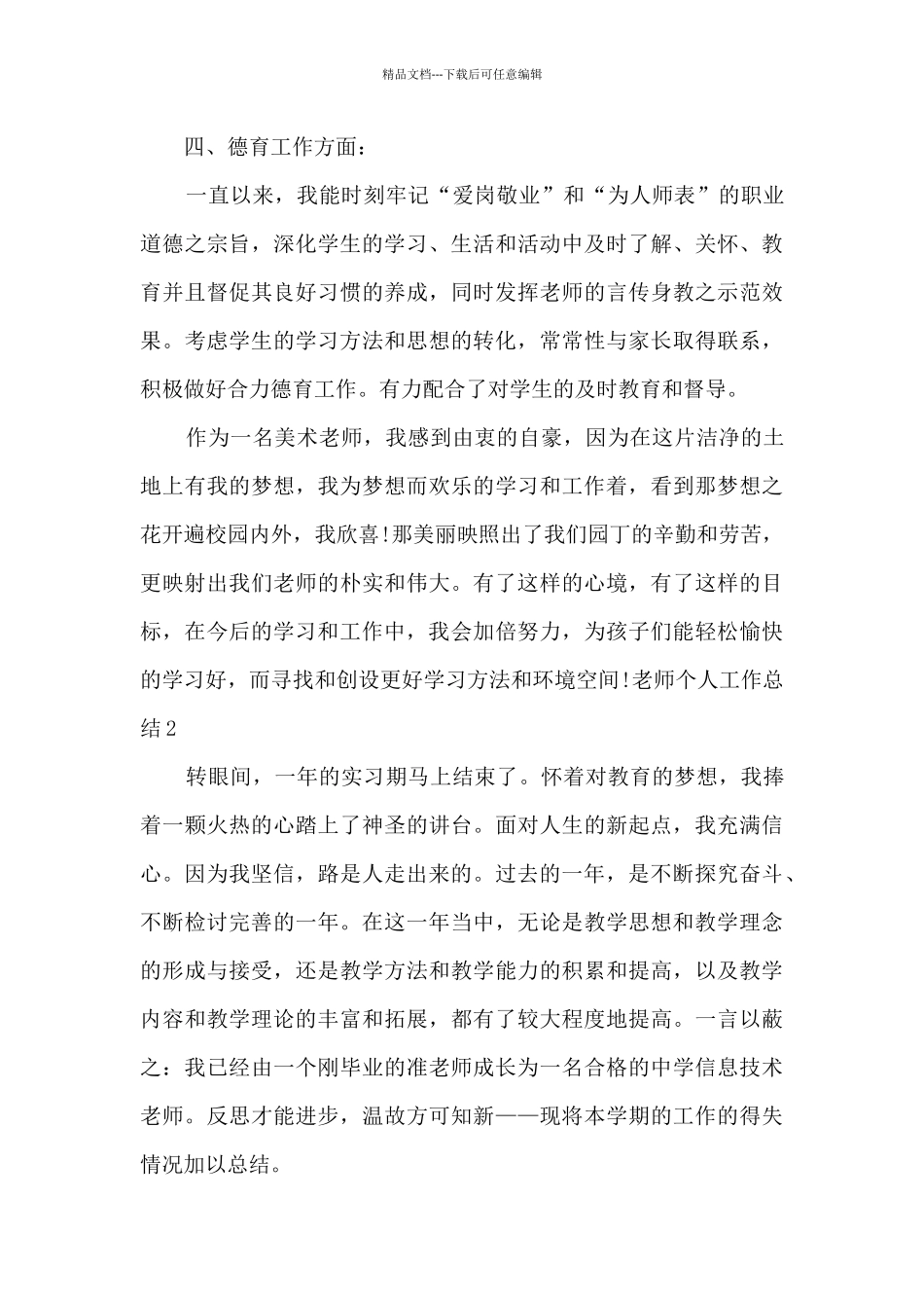 教师个人工作总结1500字_第3页