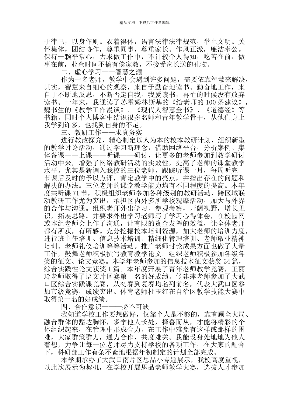 教师个人学年度述职报告范文5篇_第2页