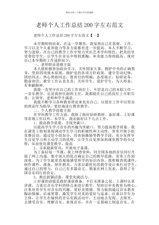 教师个人工作总结200字左右范文