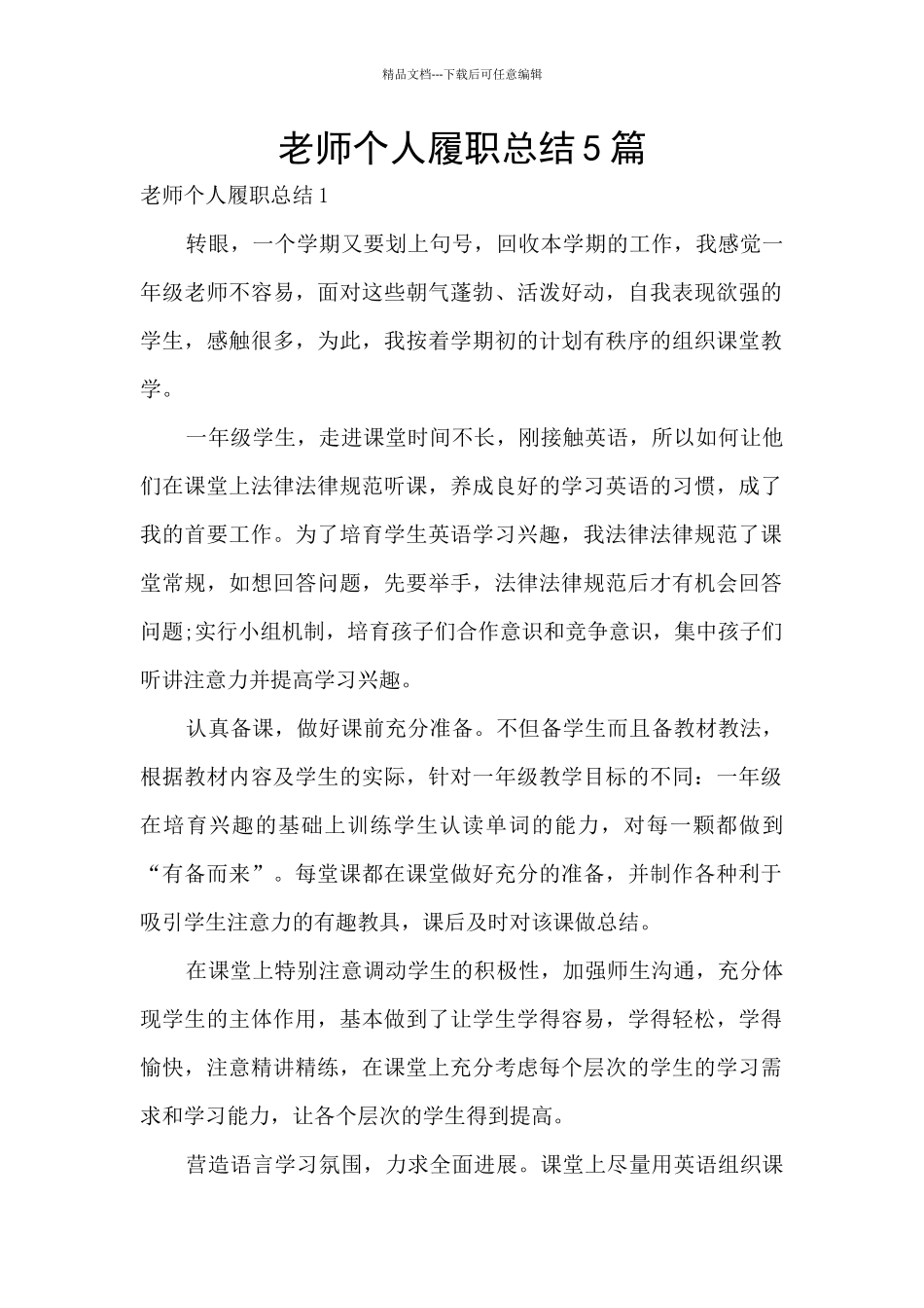 教师个人履职总结5篇_第1页