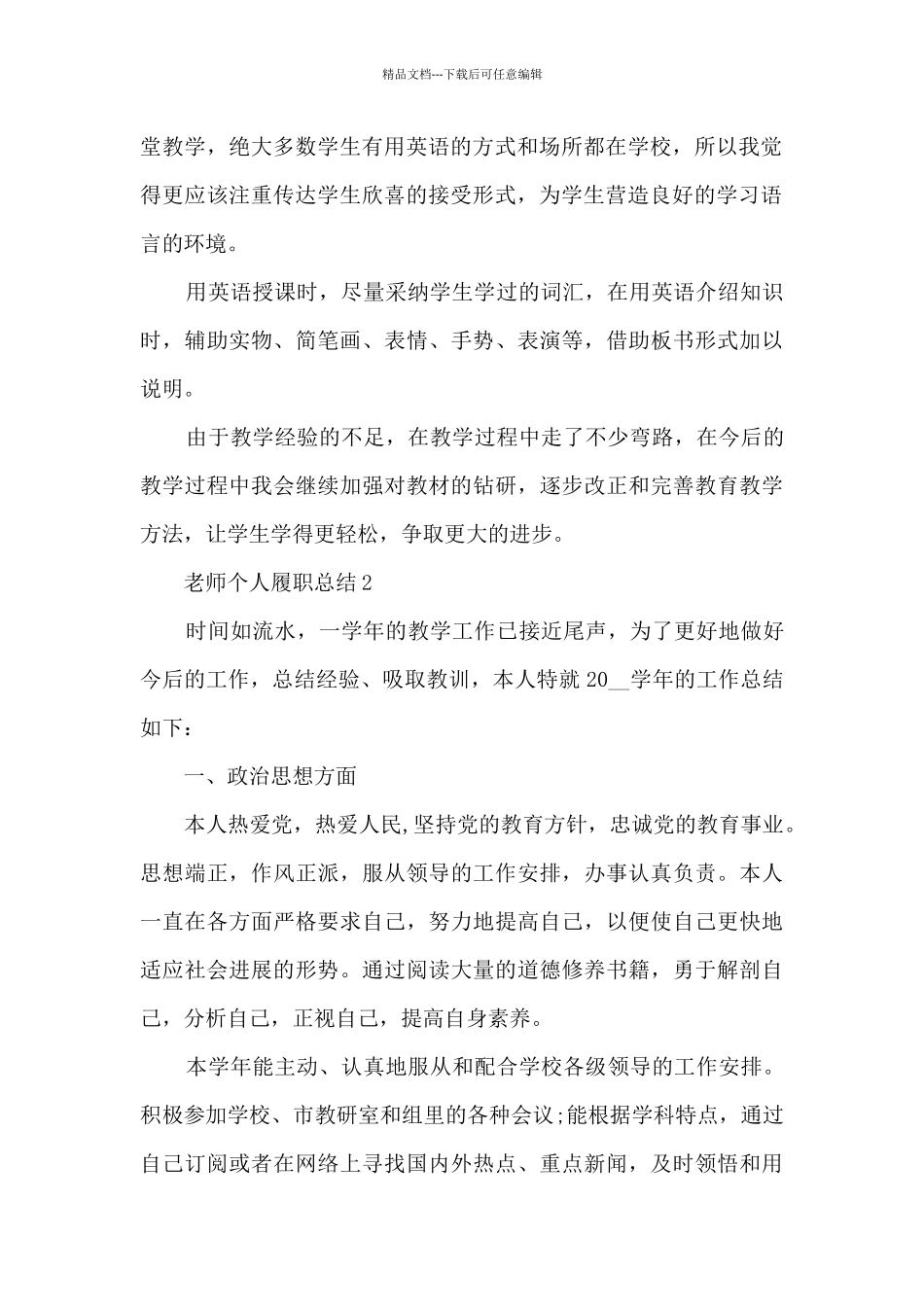 教师个人履职总结5篇_第2页