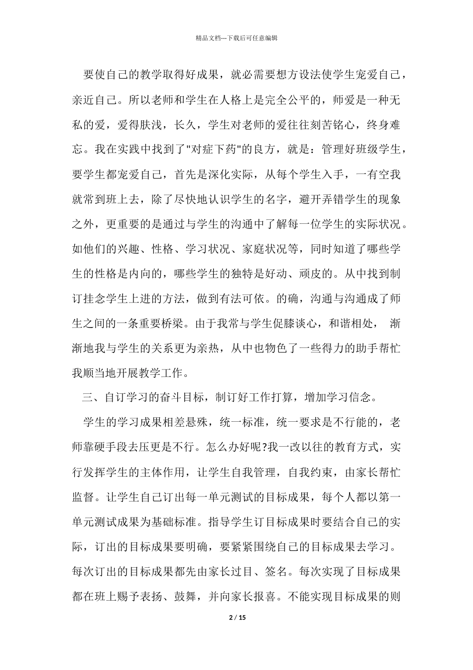 教师个人工作总结合集七篇_第2页