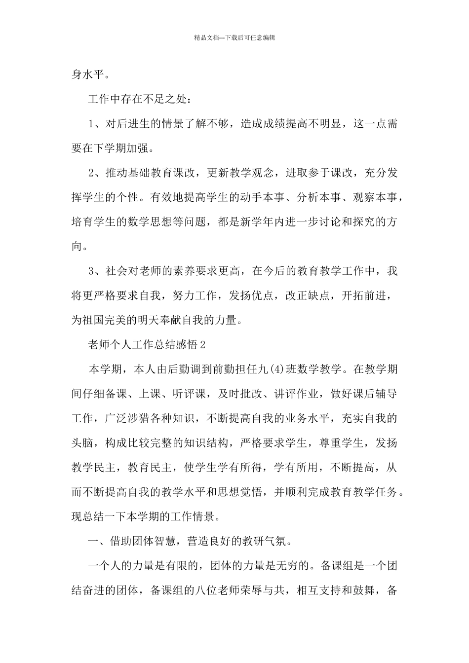 教师个人工作总结感悟大全10篇_第2页