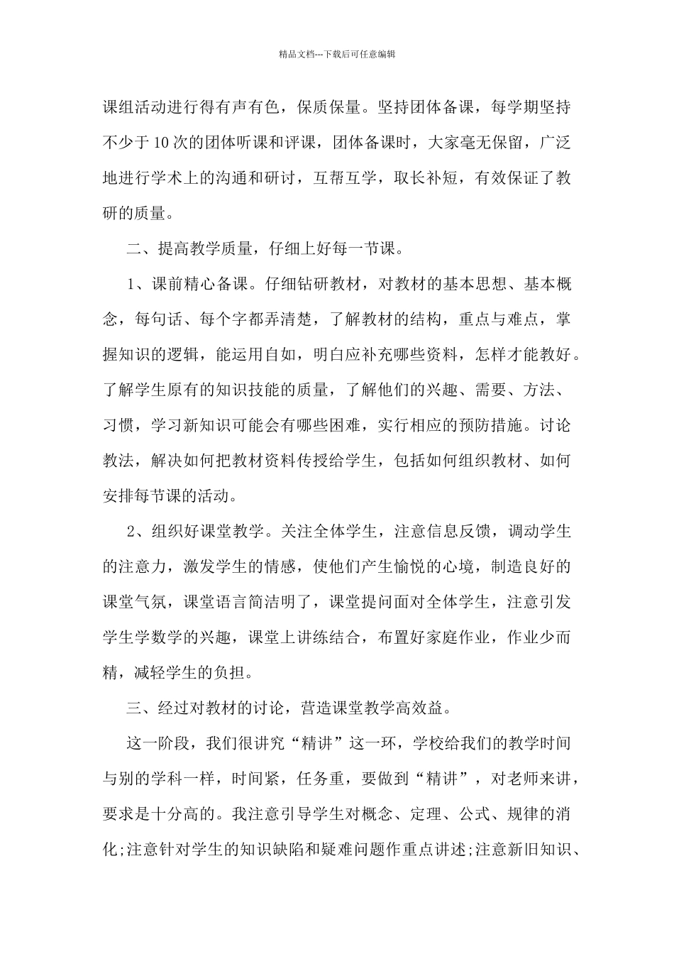 教师个人工作总结感悟大全10篇_第3页