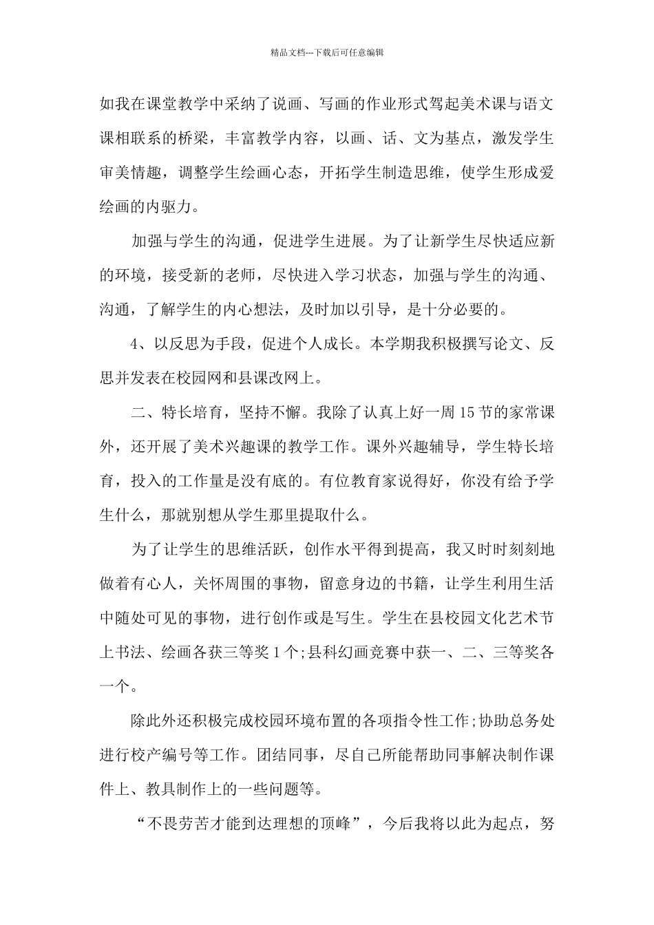 教师个人工作总结不足之处范文_第2页